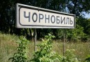 Чернобыль собираются застроить мельницами