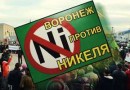 Экологический активист из Воронежа обвиняет в клевете УГМК