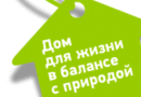 ROCKWOOL и АРХ Москва объявили лауреатов архитектурного конкурса «Дом для жизни в балансе с природой»