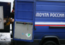 Российские почтальоны не будут ездить на электромобилях