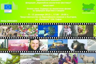 В болгарской столице началась Неделя экологического кино