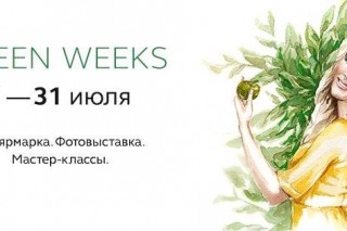 В Москве подходит к концу МЕТРОПОЛИС Green Weeks